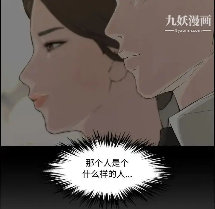 漫画《新婚夫妇》第18话第87张图