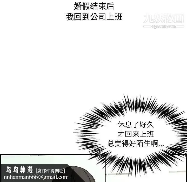 漫画《新婚夫妇》第18话第97张图