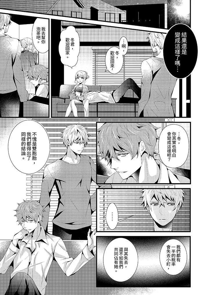 漫画《我要比他更早地占有妳》第11话第10张图