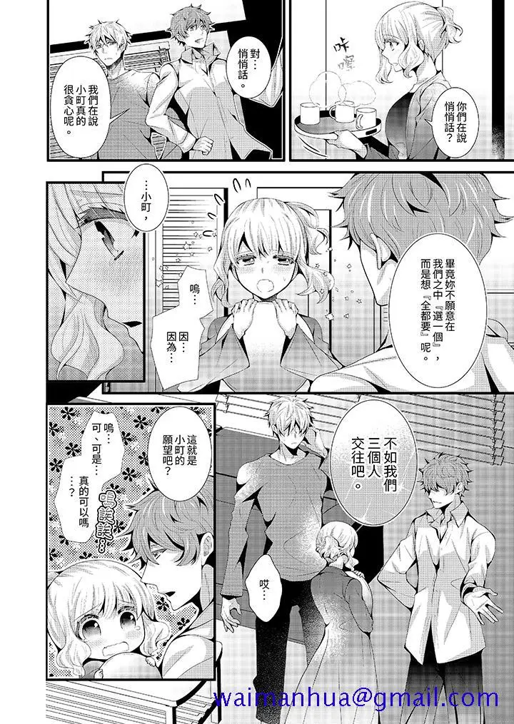漫画《我要比他更早地占有妳》第11话第11张图