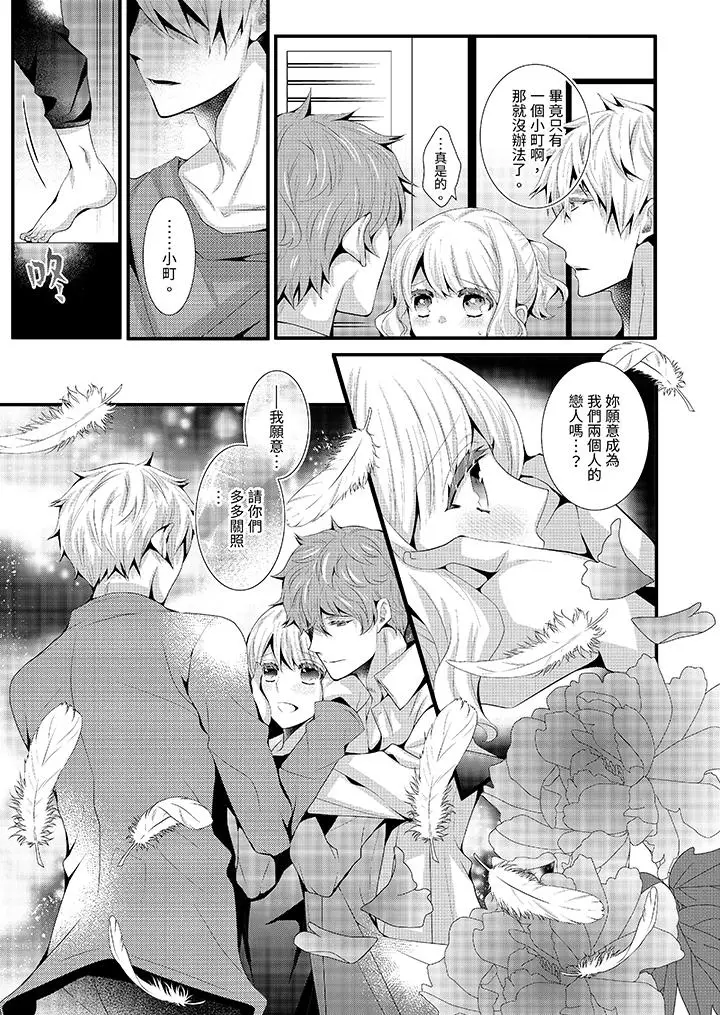 漫画《我要比他更早地占有妳》第11话第12张图
