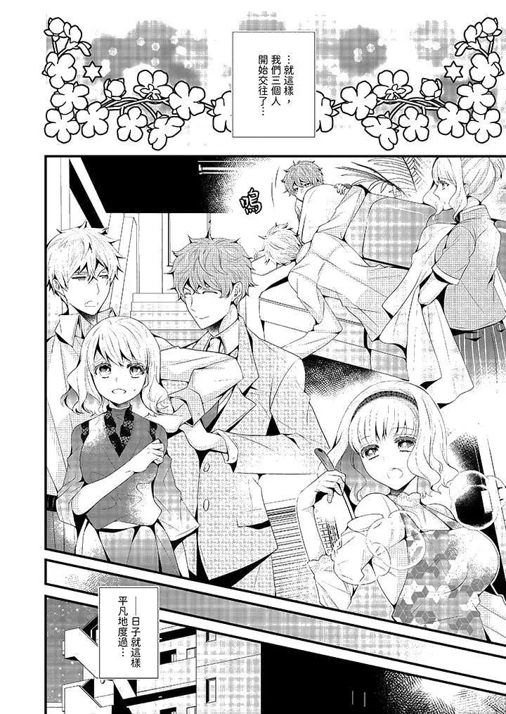 漫画《我要比他更早地占有妳》第11话第13张图