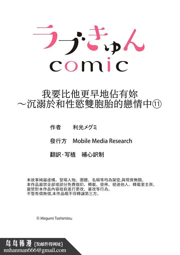 漫画《我要比他更早地占有妳》第11话第14张图