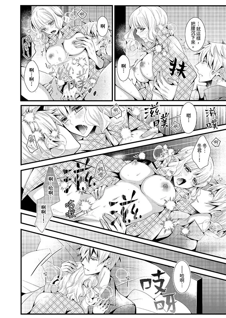 漫画《我要比他更早地占有妳》第11话第3张图