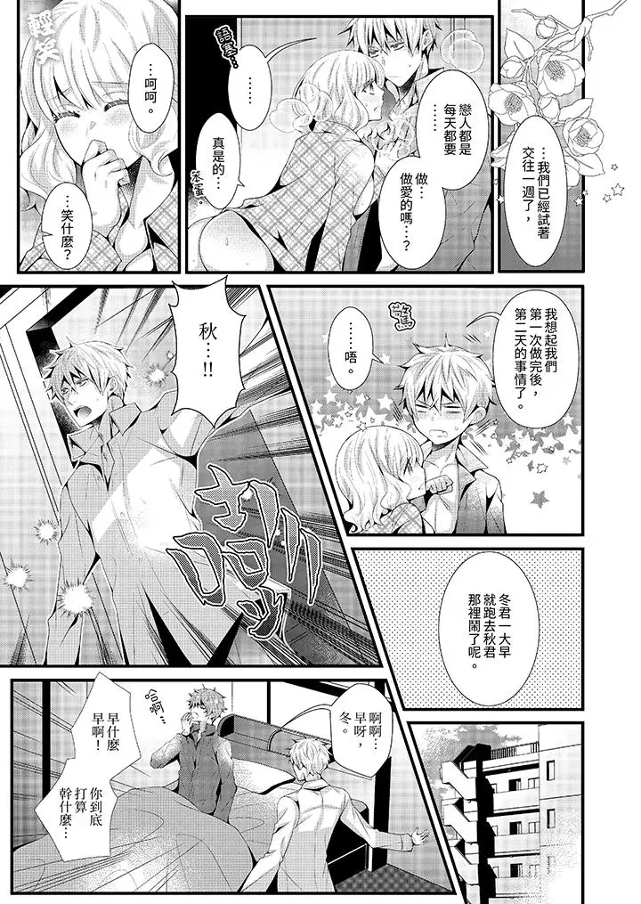 漫画《我要比他更早地占有妳》第11话第4张图