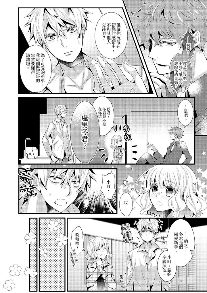 漫画《我要比他更早地占有妳》第11话第5张图