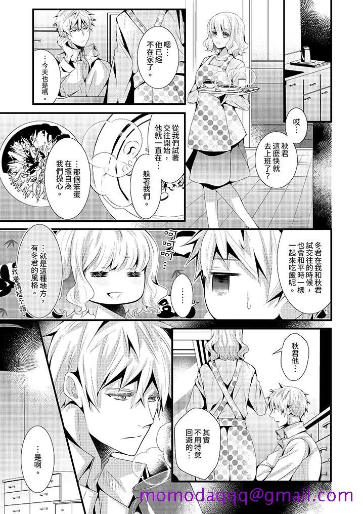 漫画《我要比他更早地占有妳》第11话第6张图