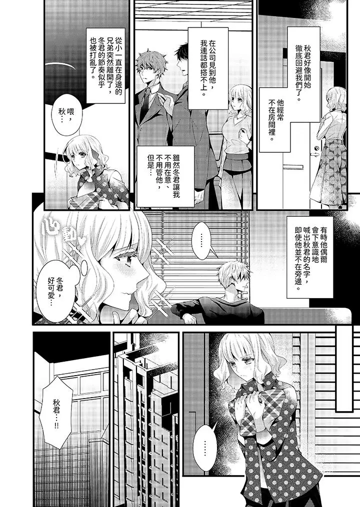 漫画《我要比他更早地占有妳》第11话第7张图
