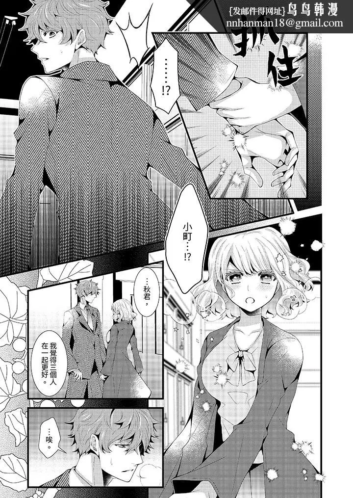 漫画《我要比他更早地占有妳》第11话第8张图