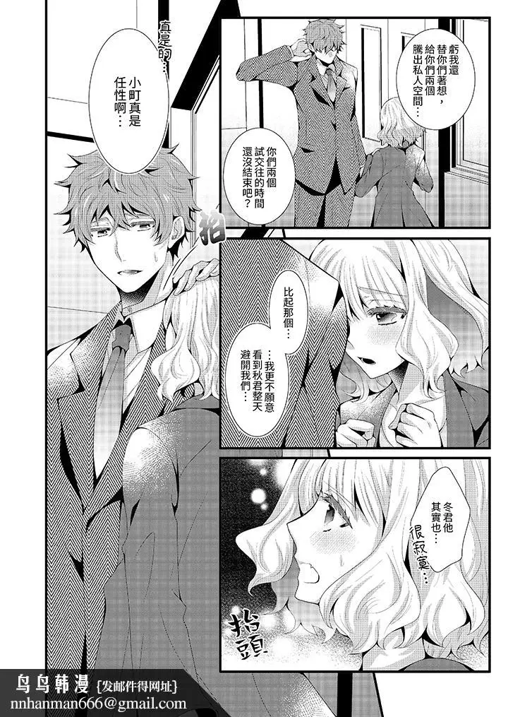漫画《我要比他更早地占有妳》第11话第9张图