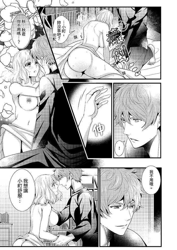 漫画《我要比他更早地占有妳》第9话第12张图