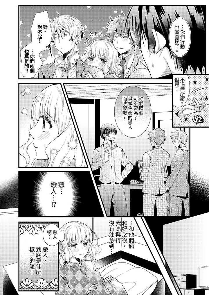 漫画《我要比他更早地占有妳》第9话第3张图