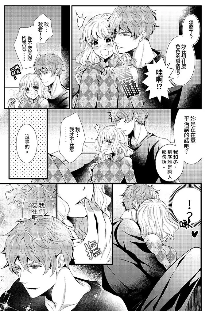 漫画《我要比他更早地占有妳》第9话第4张图