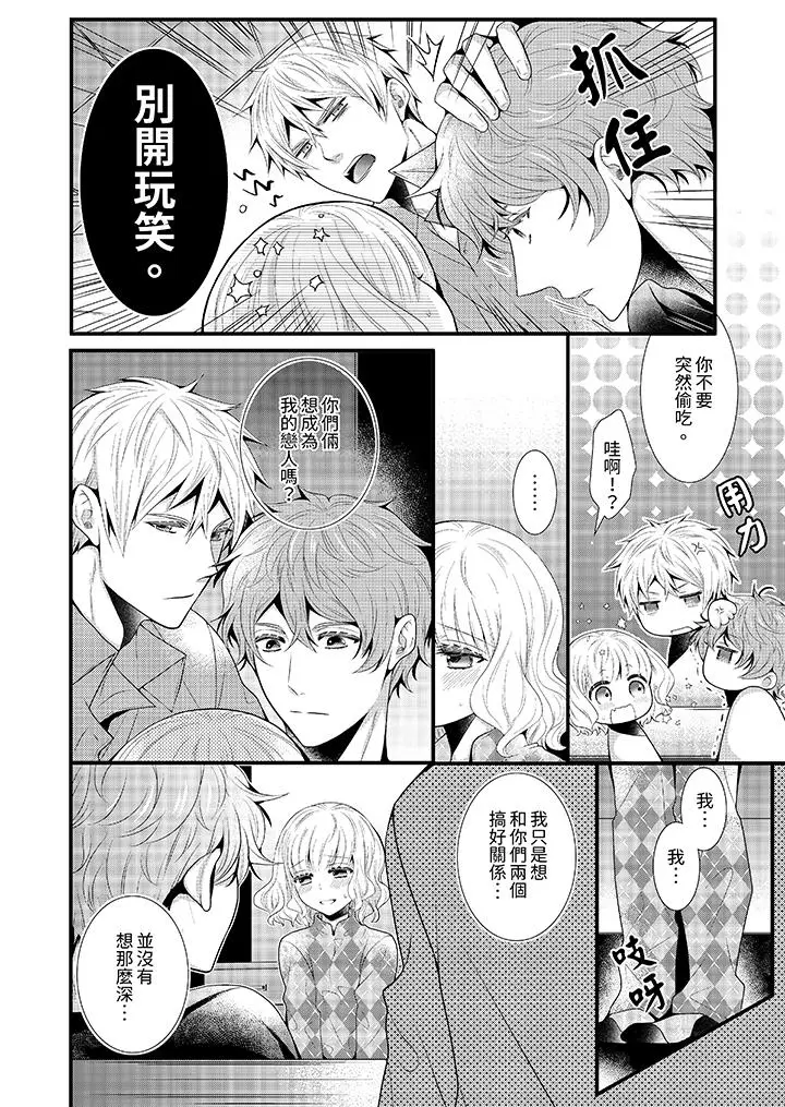 漫画《我要比他更早地占有妳》第9话第5张图