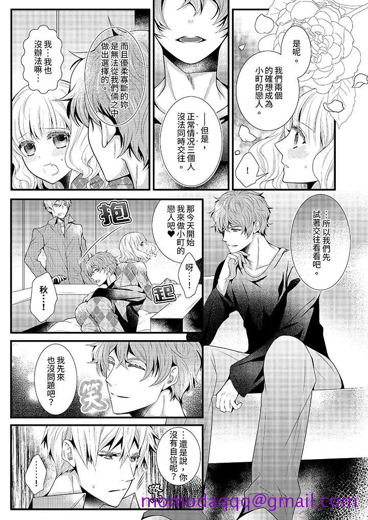 漫画《我要比他更早地占有妳》第9话第6张图