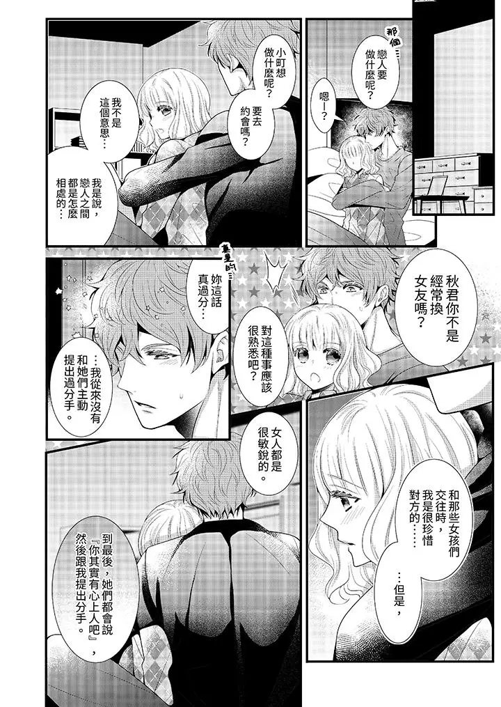 漫画《我要比他更早地占有妳》第9话第7张图