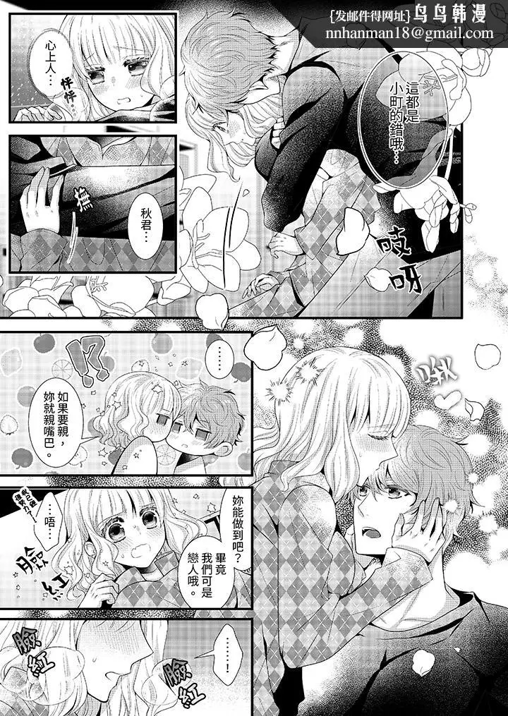 漫画《我要比他更早地占有妳》第9话第8张图