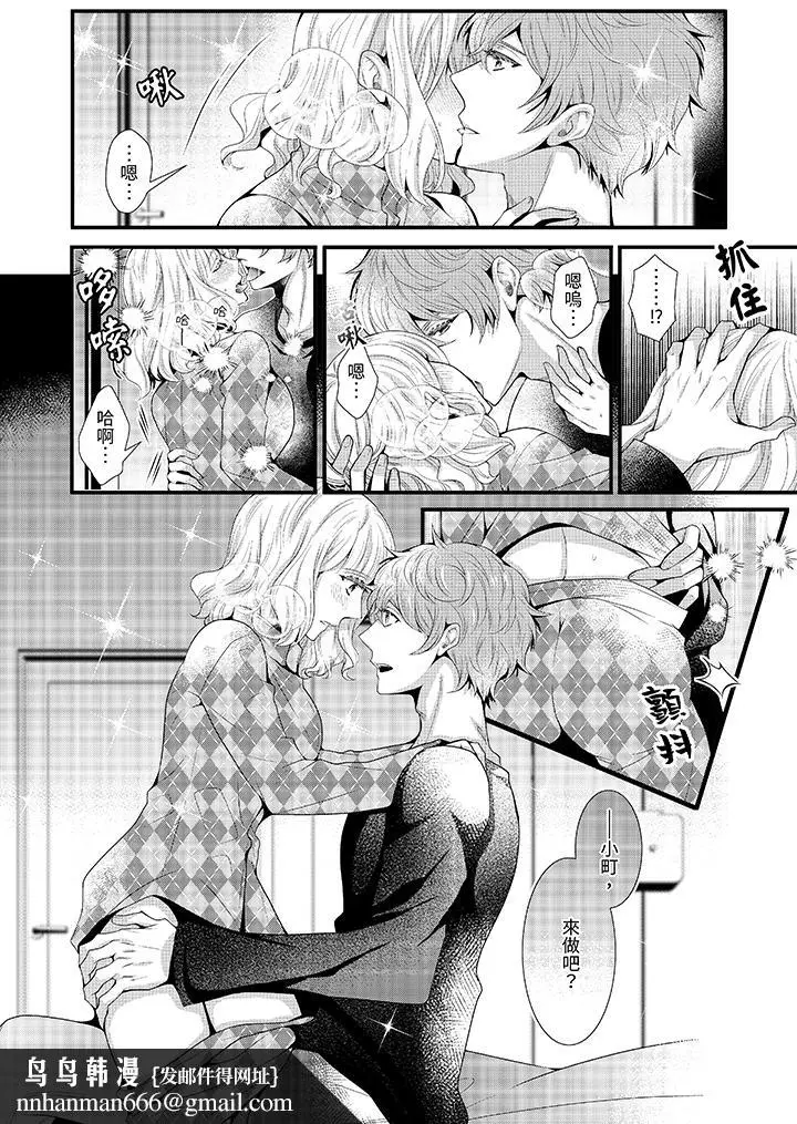 漫画《我要比他更早地占有妳》第9话第9张图