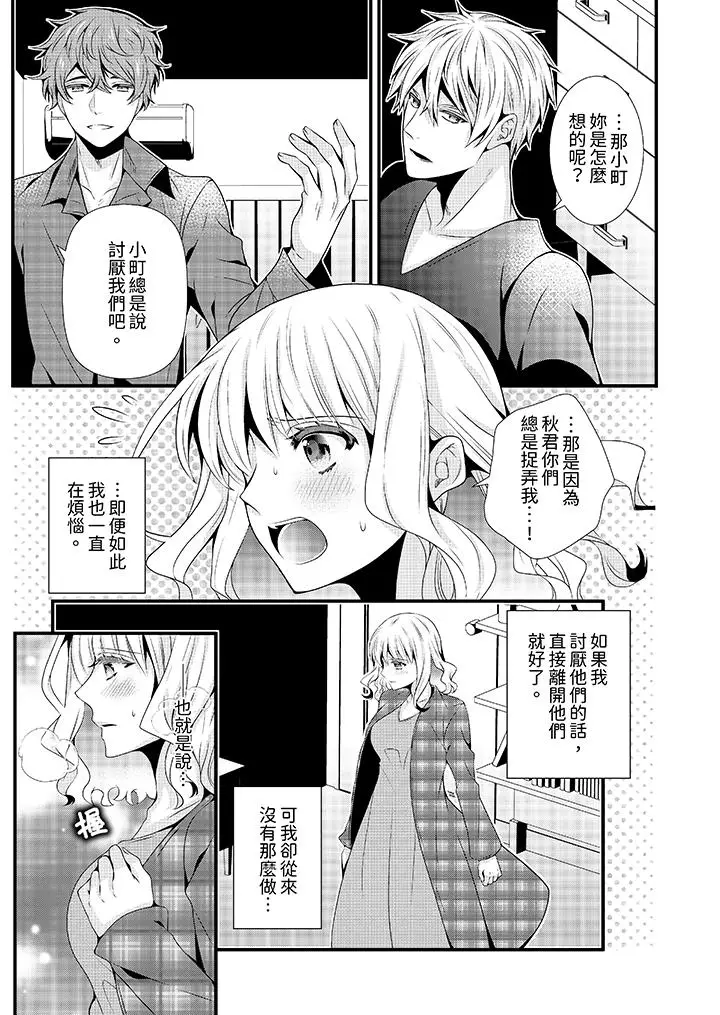 漫画《我要比他更早地占有妳》第8话第2张图
