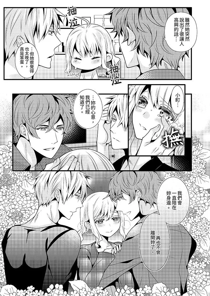 漫画《我要比他更早地占有妳》第8话第4张图