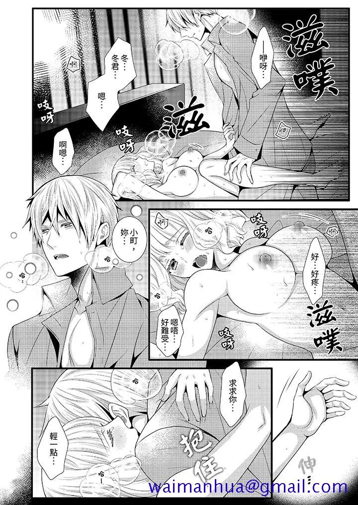漫画《我要比他更早地占有妳》第10话第11张图