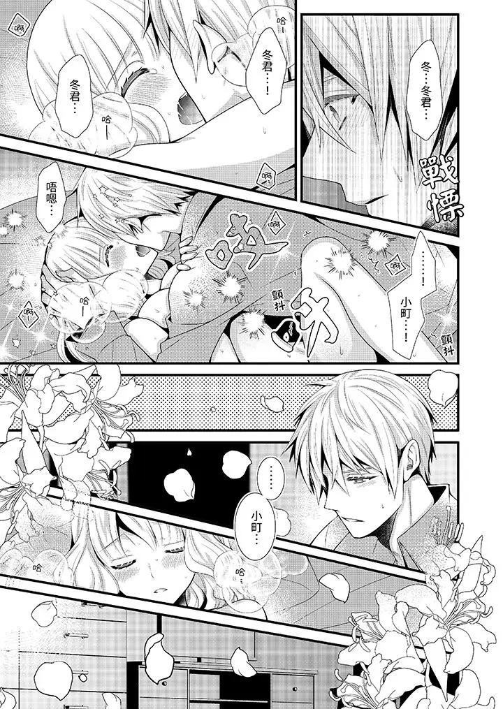 漫画《我要比他更早地占有妳》第10话第12张图
