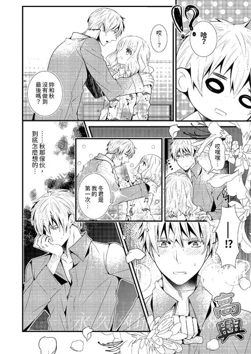 漫画《我要比他更早地占有妳》第10话第13张图