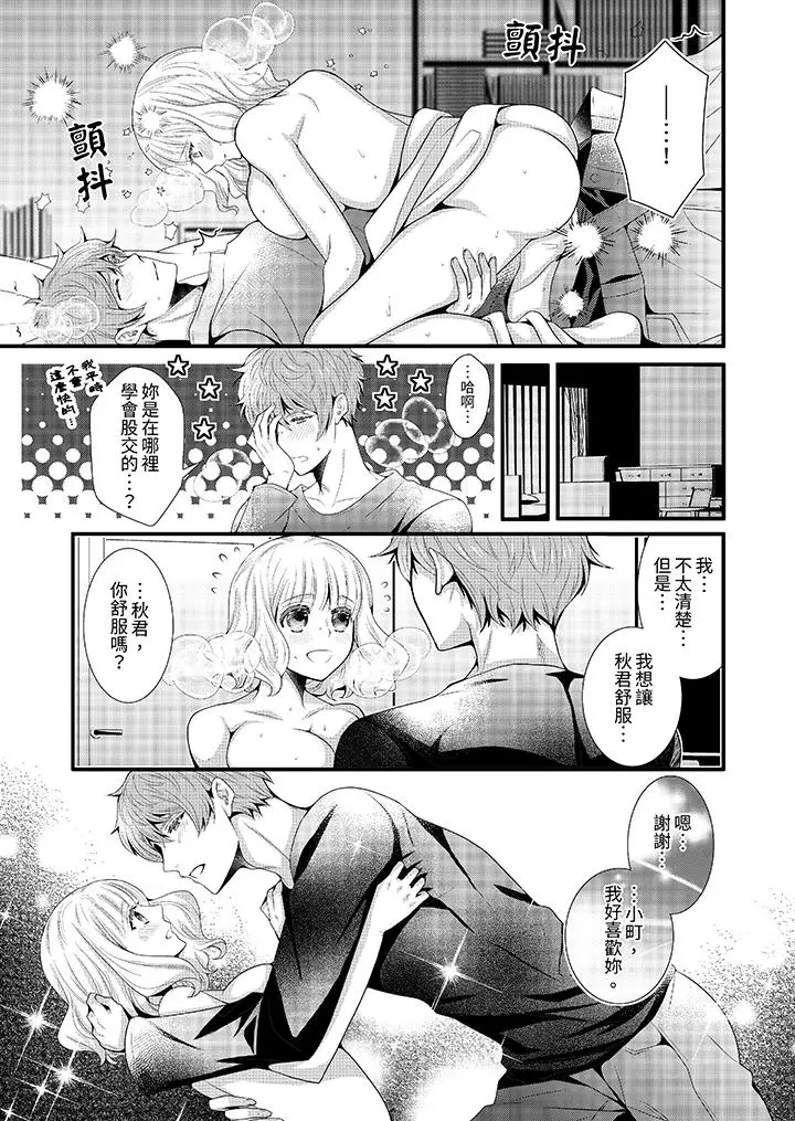 漫画《我要比他更早地占有妳》第10话第2张图