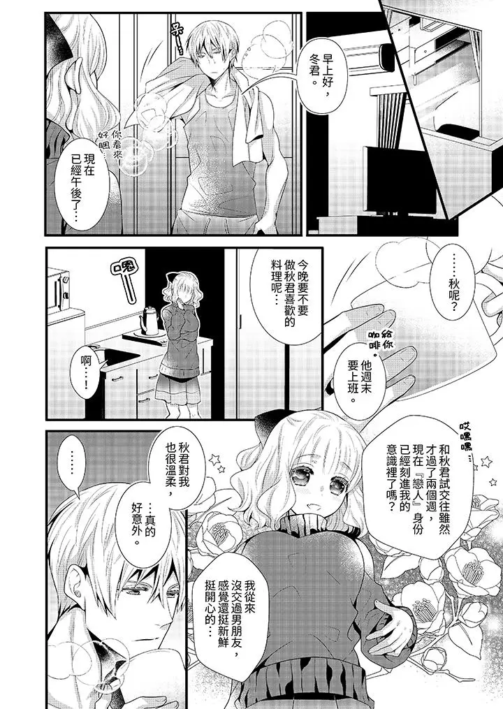 漫画《我要比他更早地占有妳》第10话第3张图