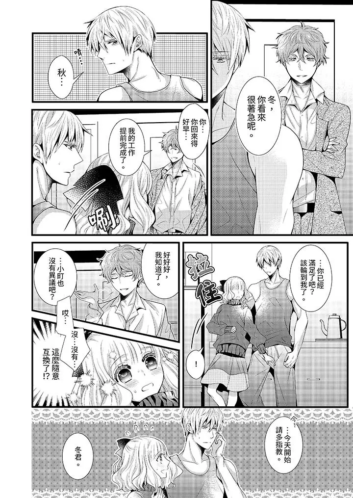漫画《我要比他更早地占有妳》第10话第5张图