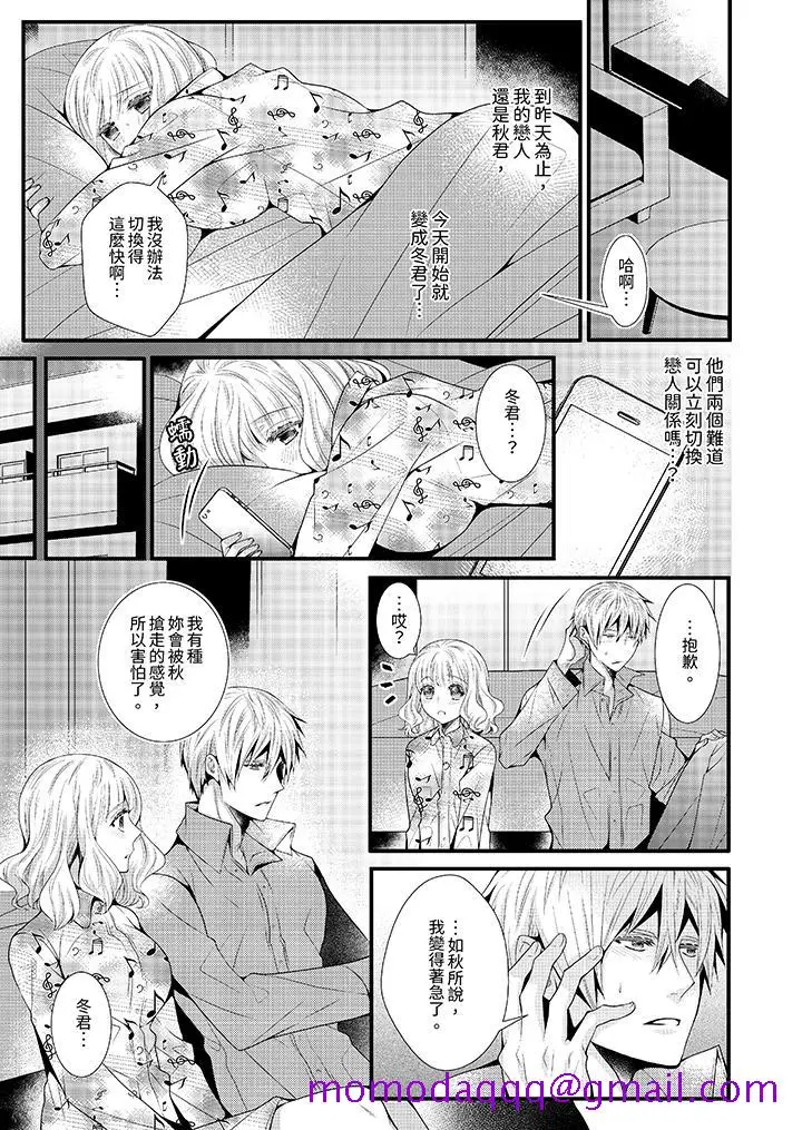 漫画《我要比他更早地占有妳》第10话第6张图
