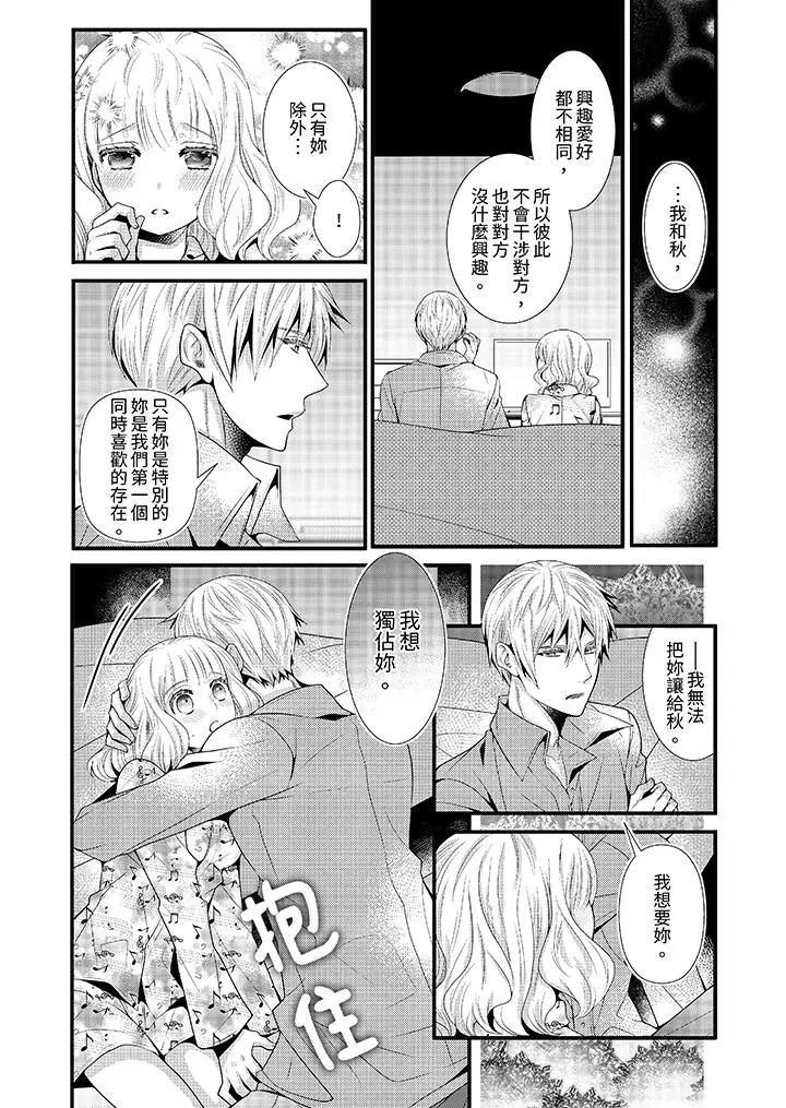 漫画《我要比他更早地占有妳》第10话第7张图
