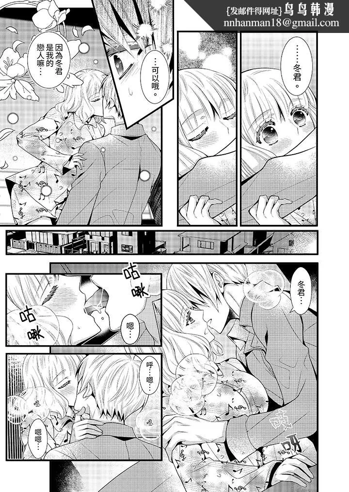 漫画《我要比他更早地占有妳》第10话第8张图