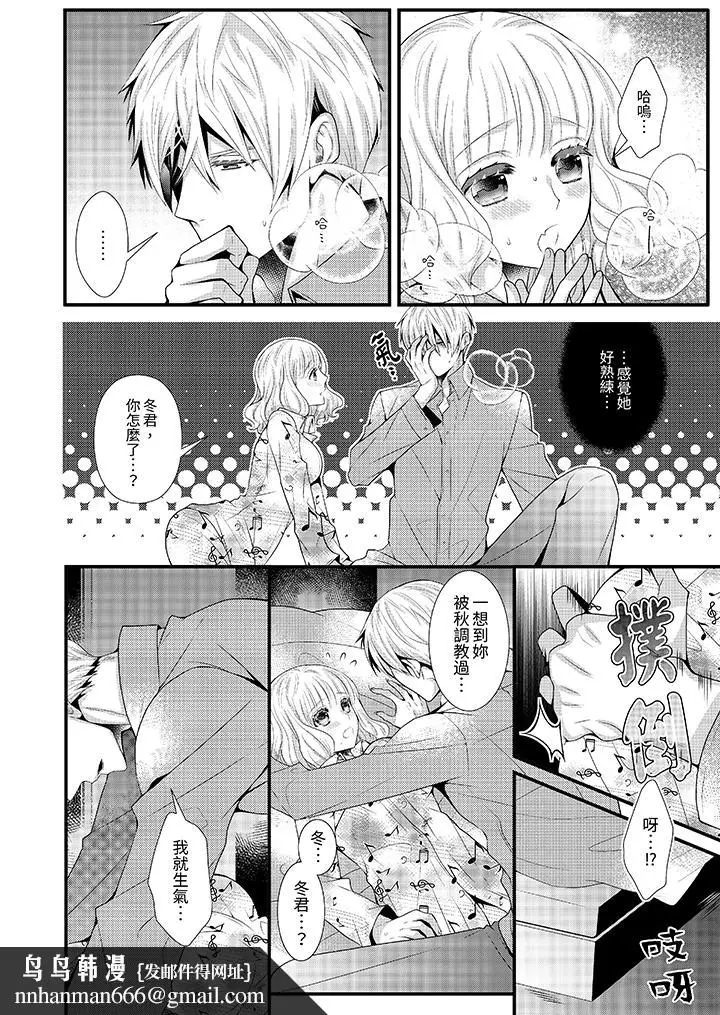 漫画《我要比他更早地占有妳》第10话第9张图