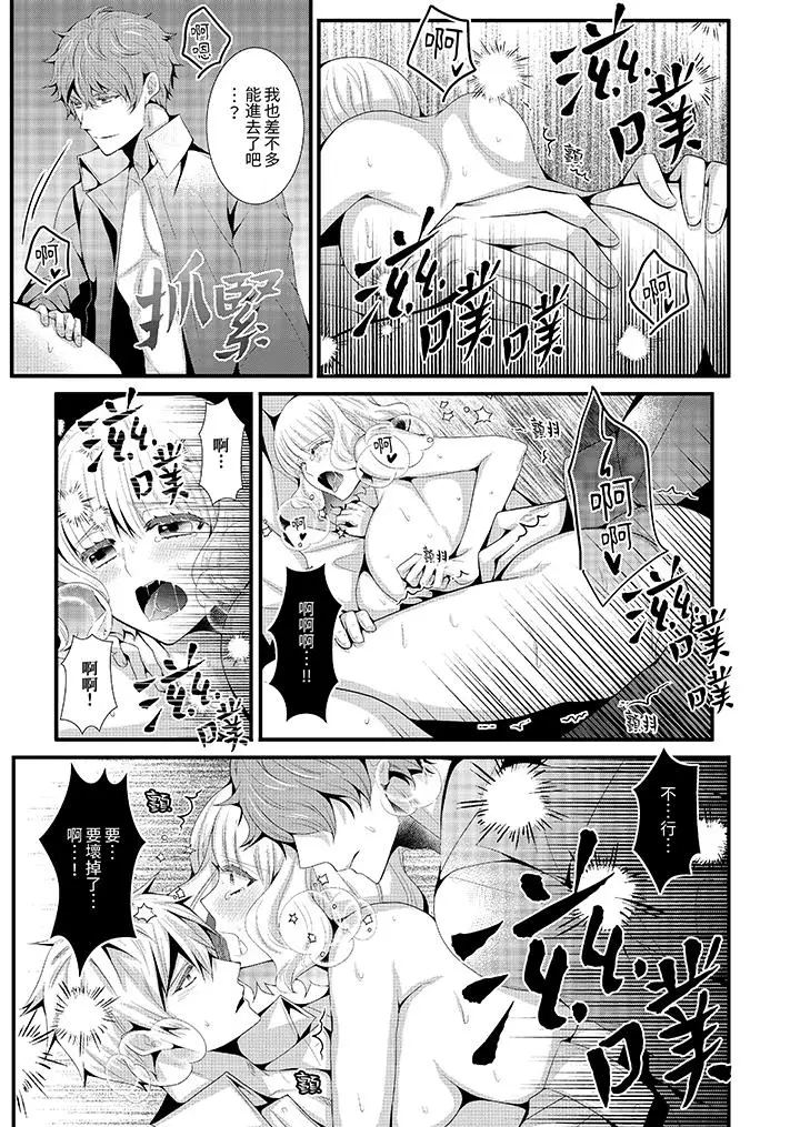 漫画《我要比他更早地占有妳》第12话最终话第10张图