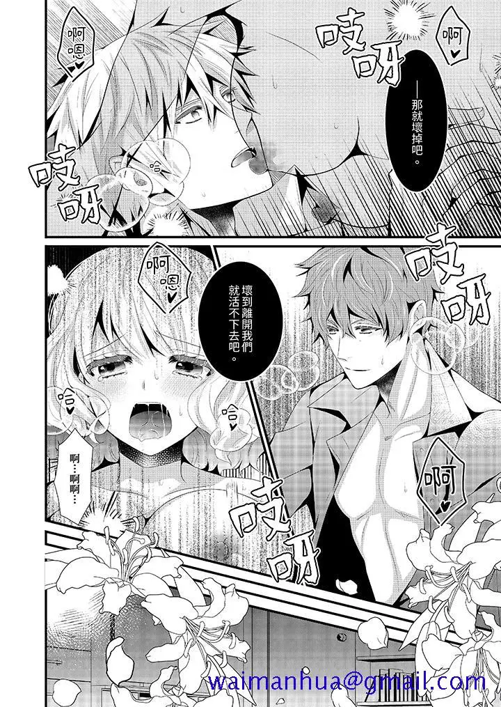 漫画《我要比他更早地占有妳》第12话最终话第11张图