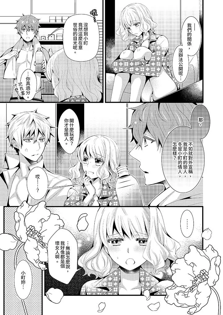 漫画《我要比他更早地占有妳》第12话最终话第12张图