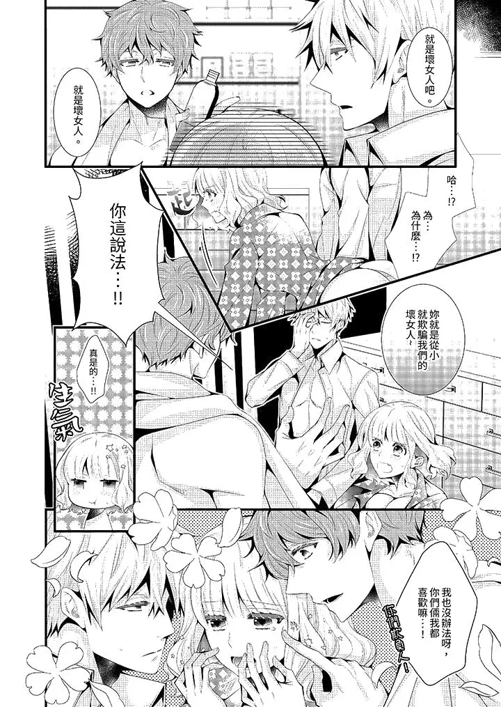 漫画《我要比他更早地占有妳》第12话最终话第13张图