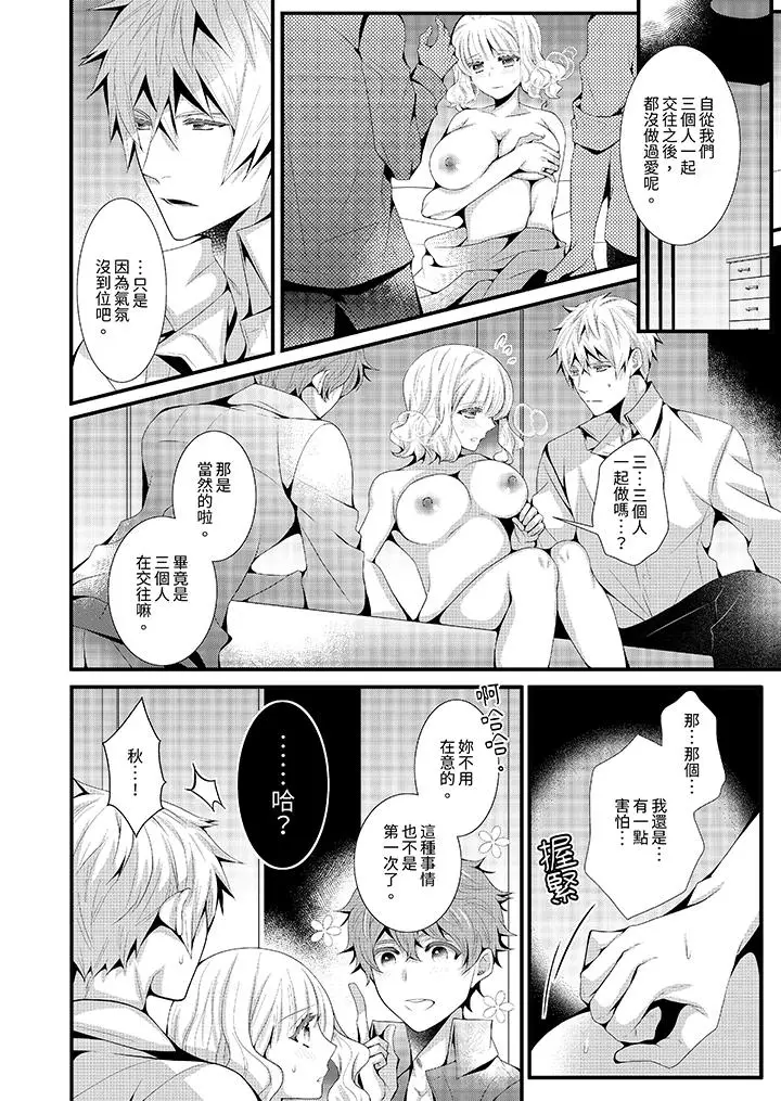漫画《我要比他更早地占有妳》第12话最终话第3张图