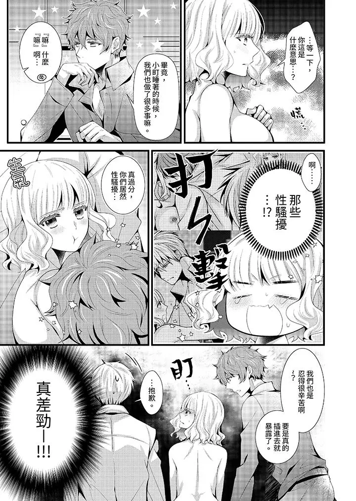 漫画《我要比他更早地占有妳》第12话最终话第4张图
