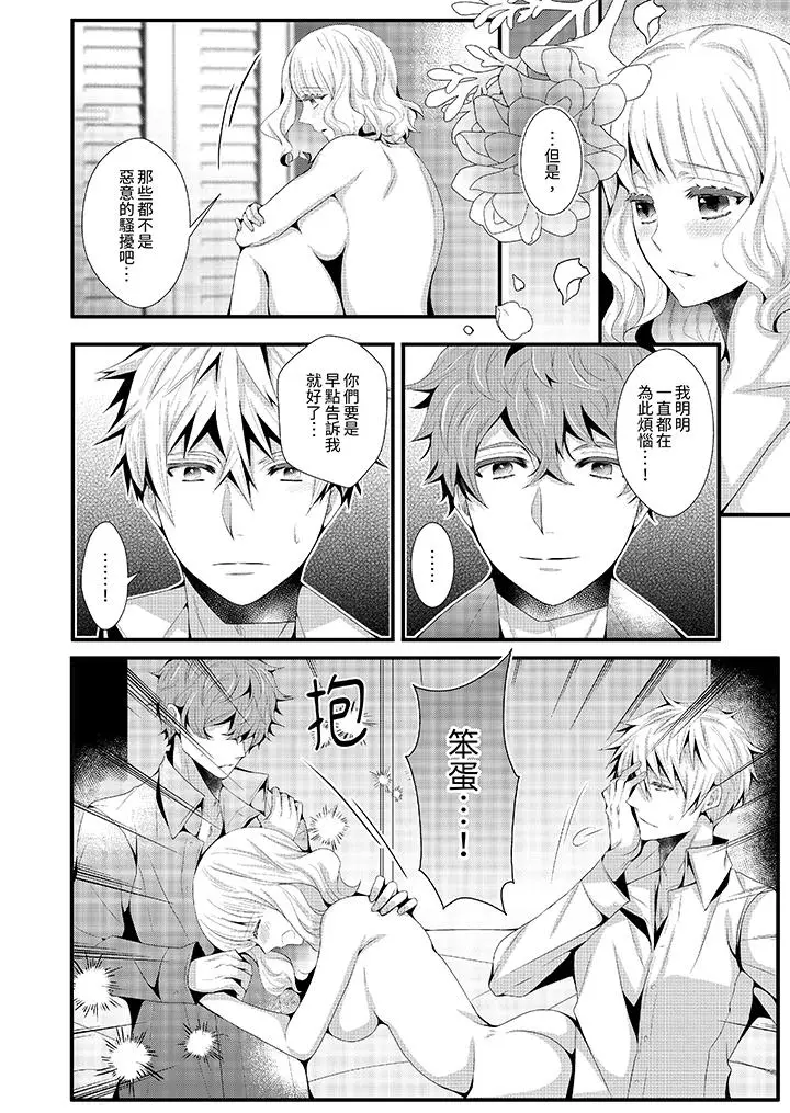 漫画《我要比他更早地占有妳》第12话最终话第5张图