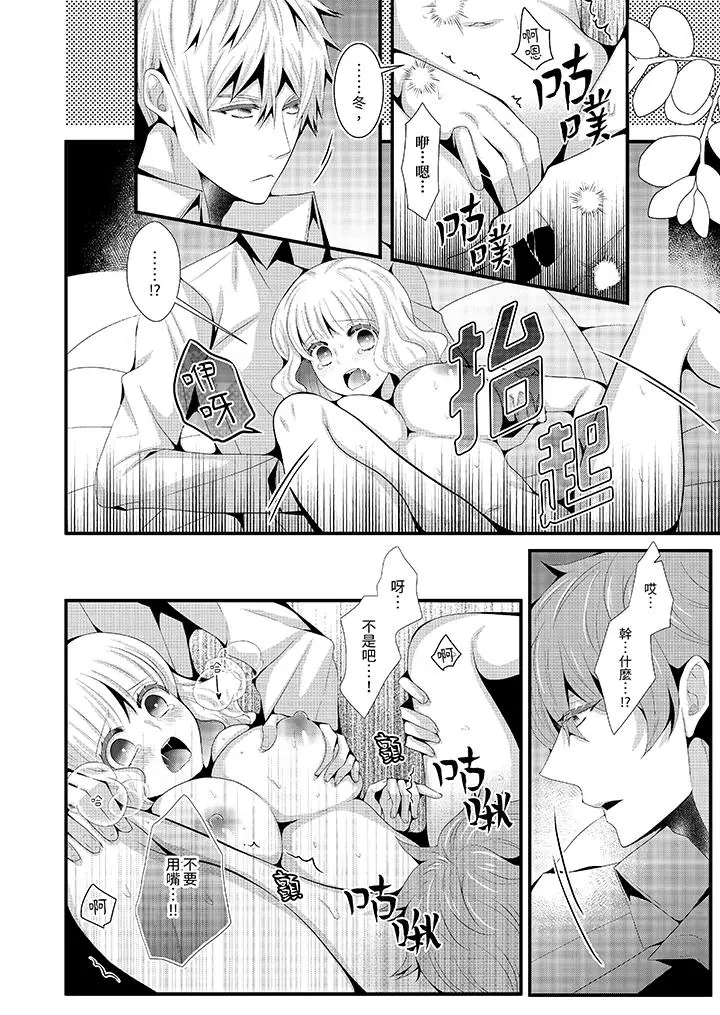 漫画《我要比他更早地占有妳》第12话最终话第7张图