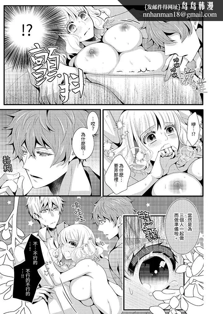 漫画《我要比他更早地占有妳》第12话最终话第8张图