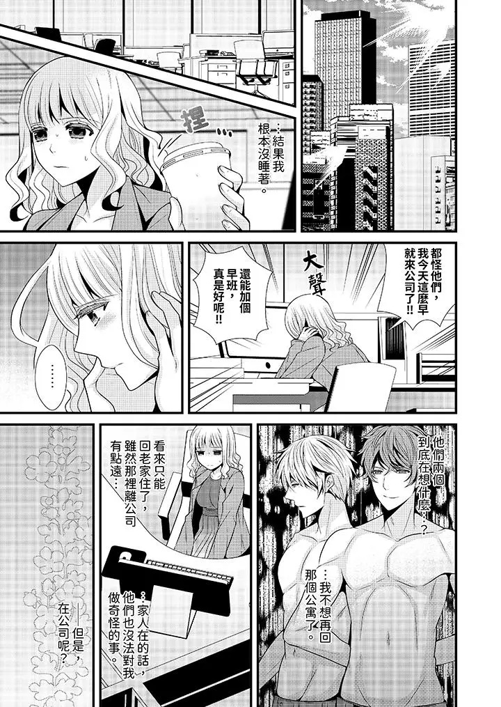 漫画《我要比他更早地占有妳》第5话第10张图