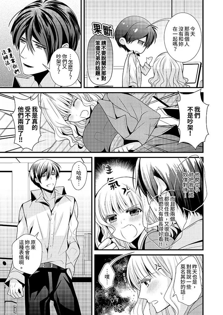 漫画《我要比他更早地占有妳》第5话第12张图