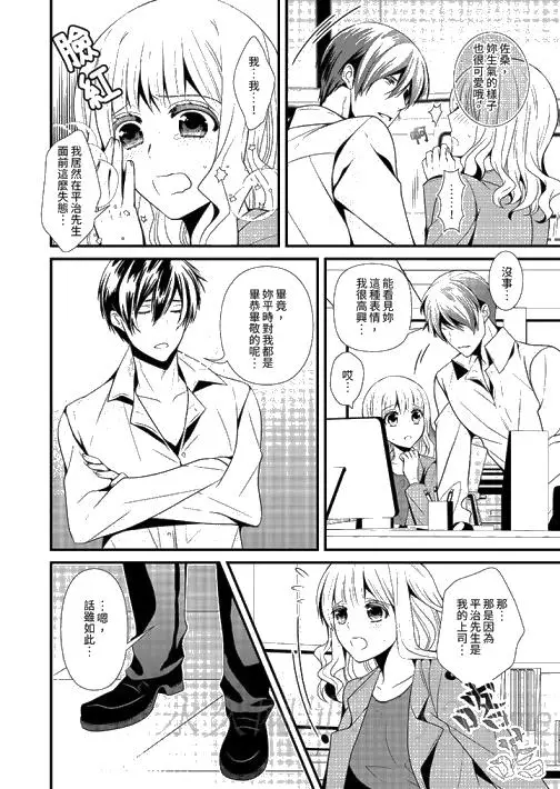 漫画《我要比他更早地占有妳》第5话第13张图