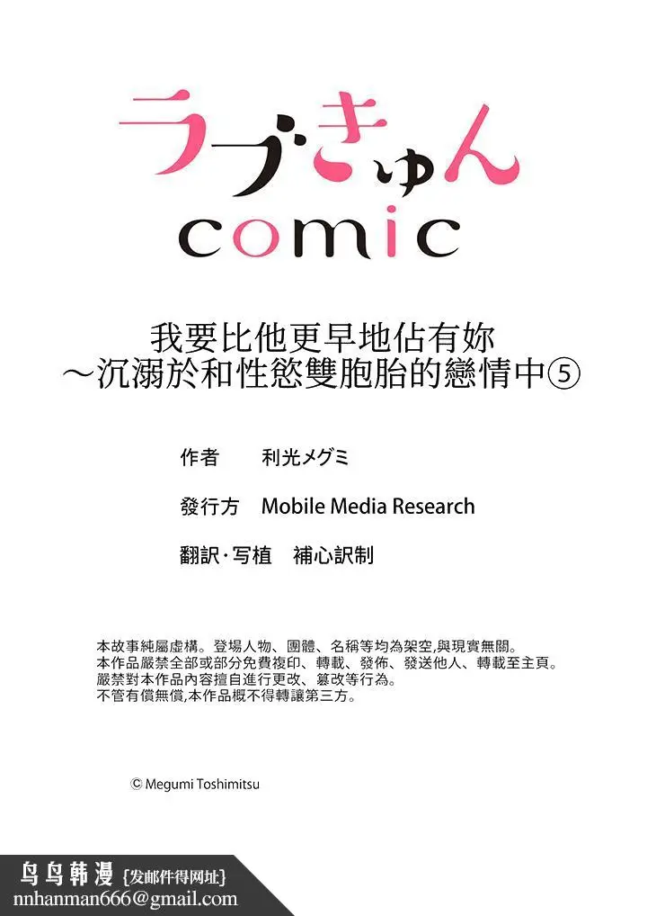 漫画《我要比他更早地占有妳》第5话第14张图