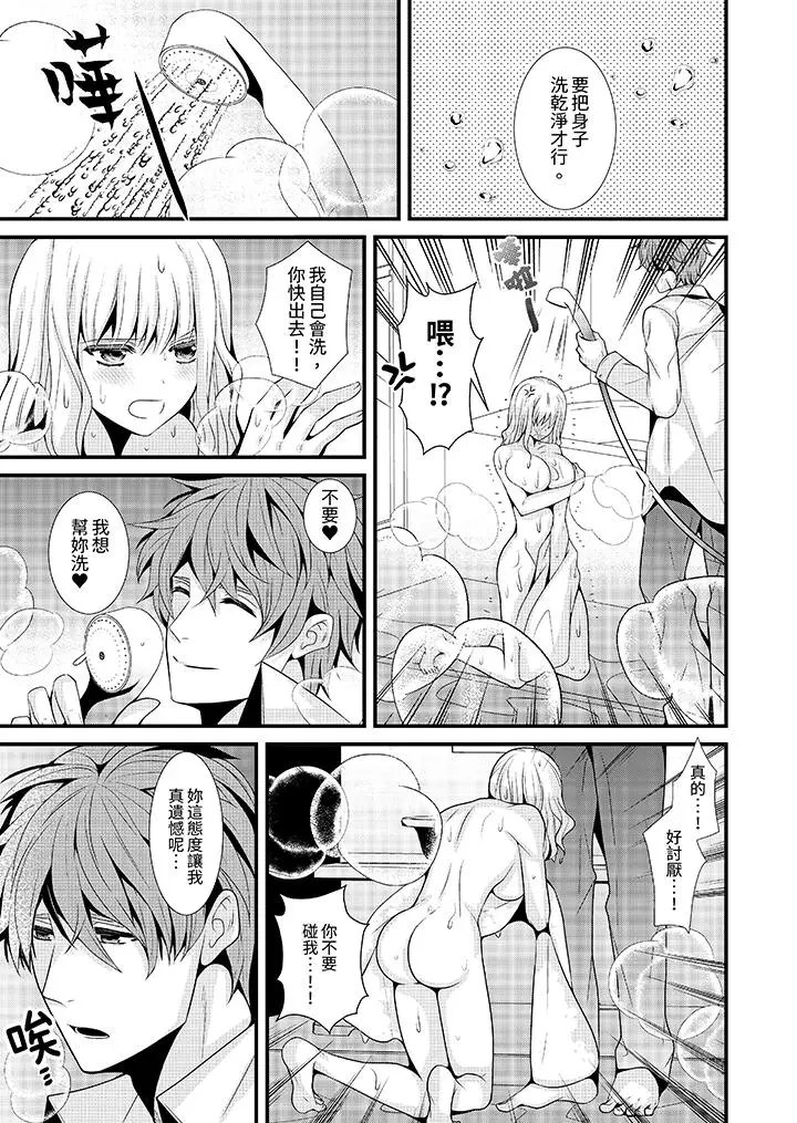 漫画《我要比他更早地占有妳》第5话第4张图
