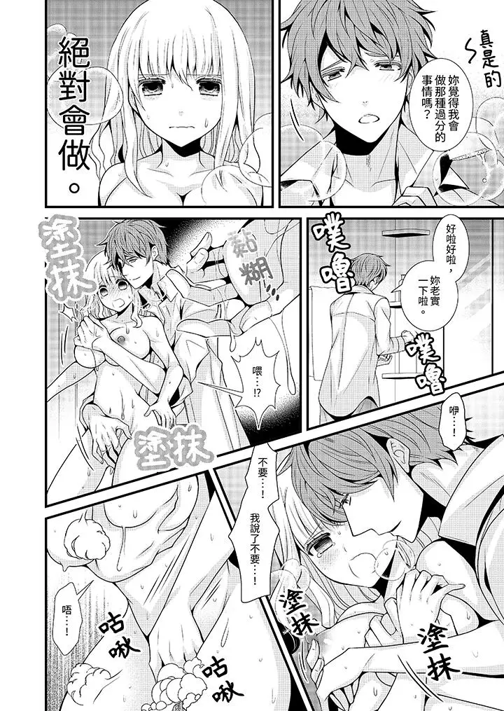 漫画《我要比他更早地占有妳》第5话第5张图