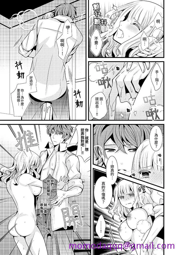 漫画《我要比他更早地占有妳》第5话第6张图